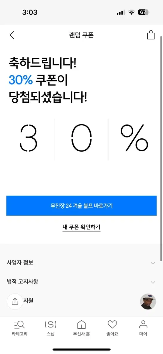 무신사 30프로 쿠폰