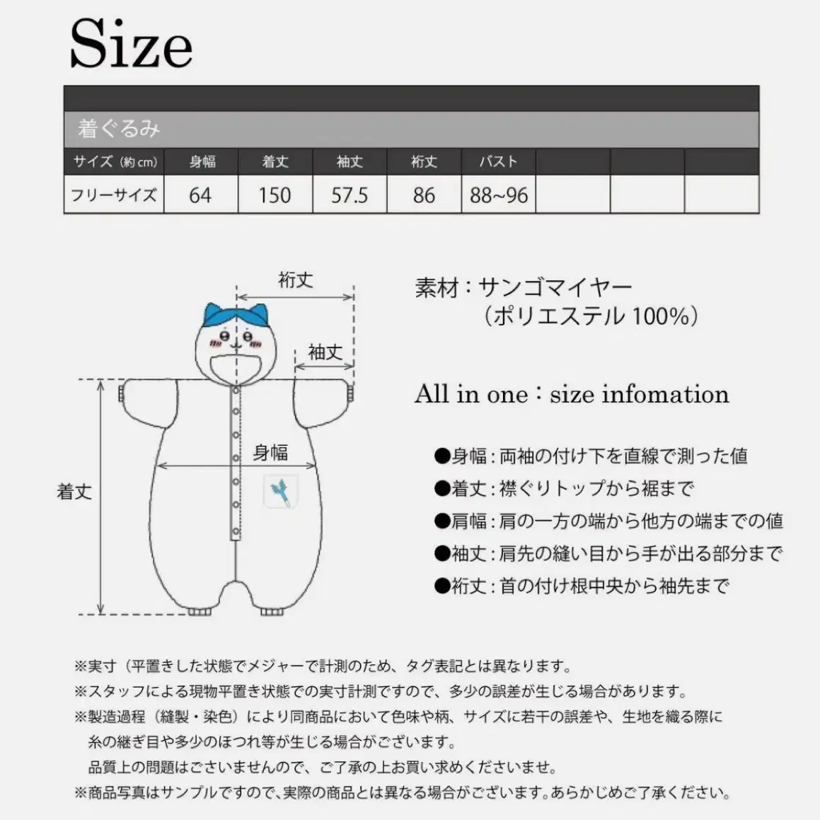 하치와레 동물 잠옷