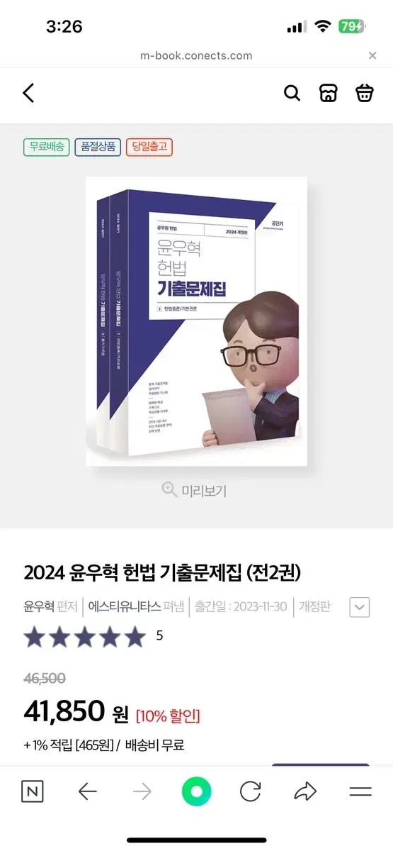 2024대비 윤우혁 헌법 기출문제집(분철)