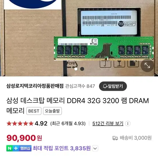 삼성전자 DDR4 RAM 32G 2개