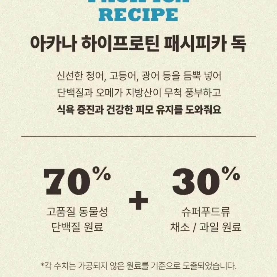 미개봉) 아카나 패시피카 하이프로틴 독 강아지 사료 2kg