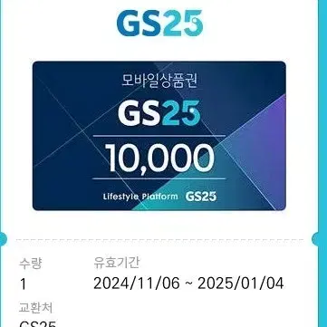 gs25 1만원권 상품권 8000원에 판매합니다