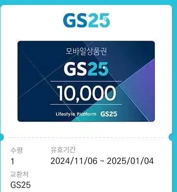 gs25 1만원권 상품권 8000원에 판매합니다