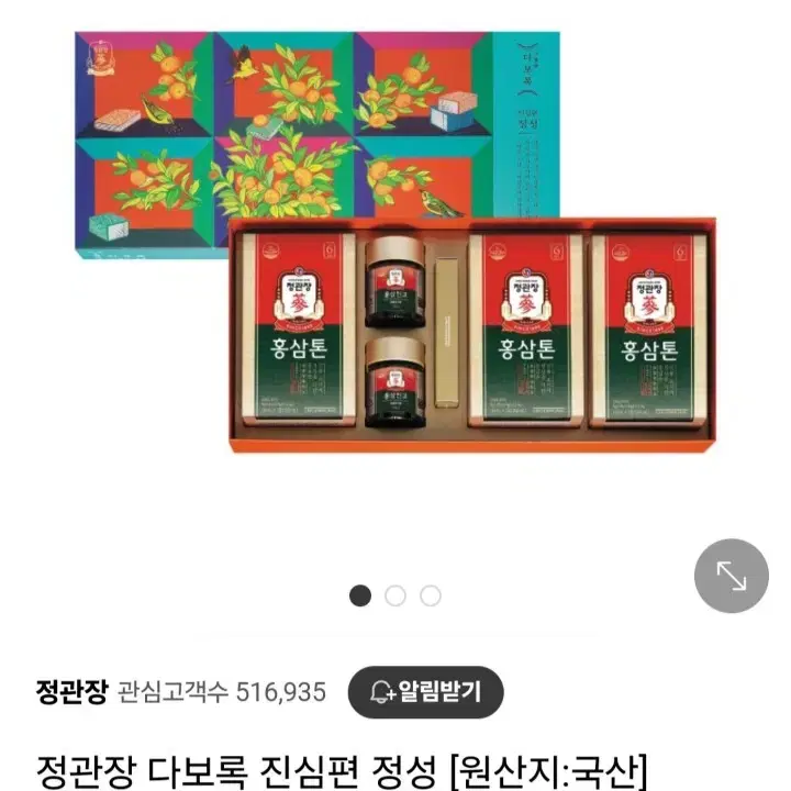 정관장 다보록 진심편 정성 새상품