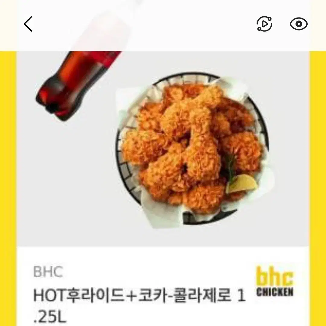 bhc핫후라이드+콜라