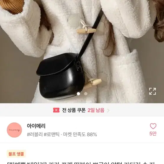 아이보리 떡볶이 뽀글이 자켓