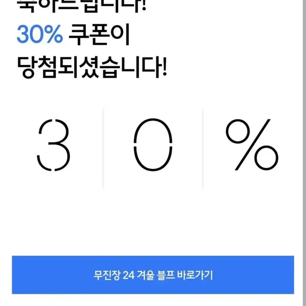 무신사 30프로 쿠폰팔아요