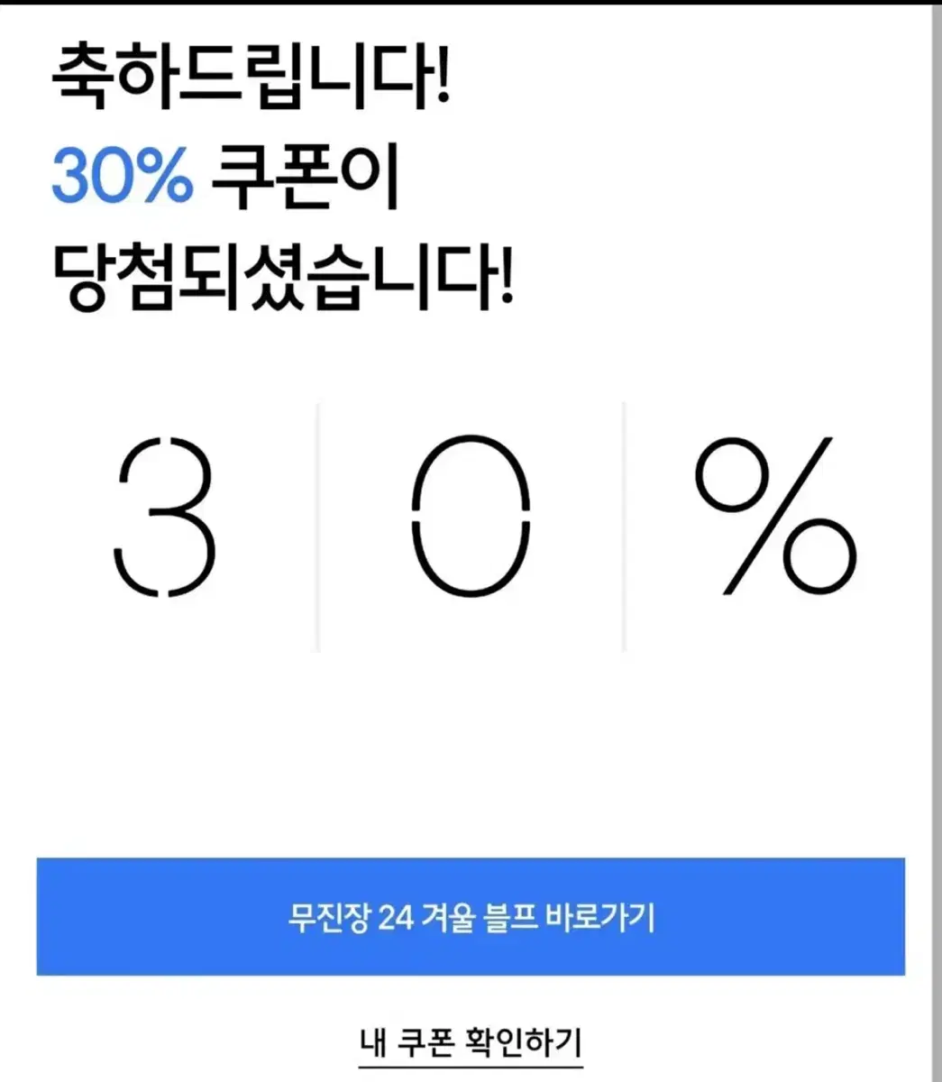 무신사 30프로 쿠폰팔아요