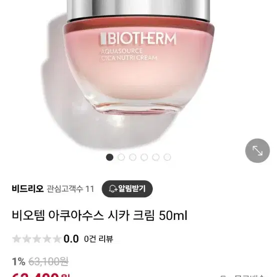 비오템 아쿠아수스 시카 크림 30ml