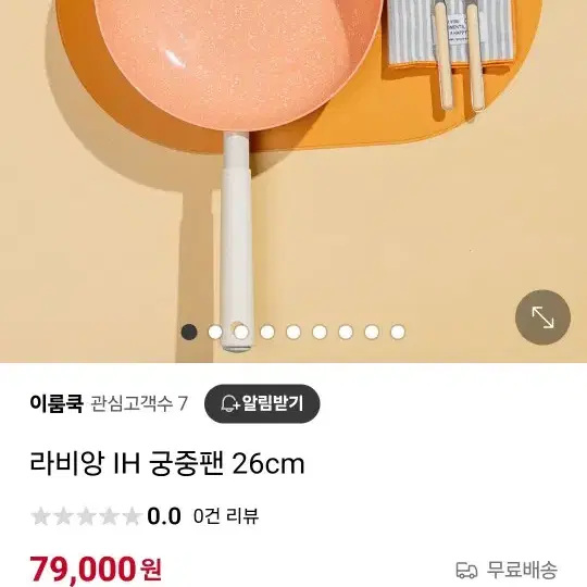 라비앙 IH 프라이팬. 궁중팬 3P