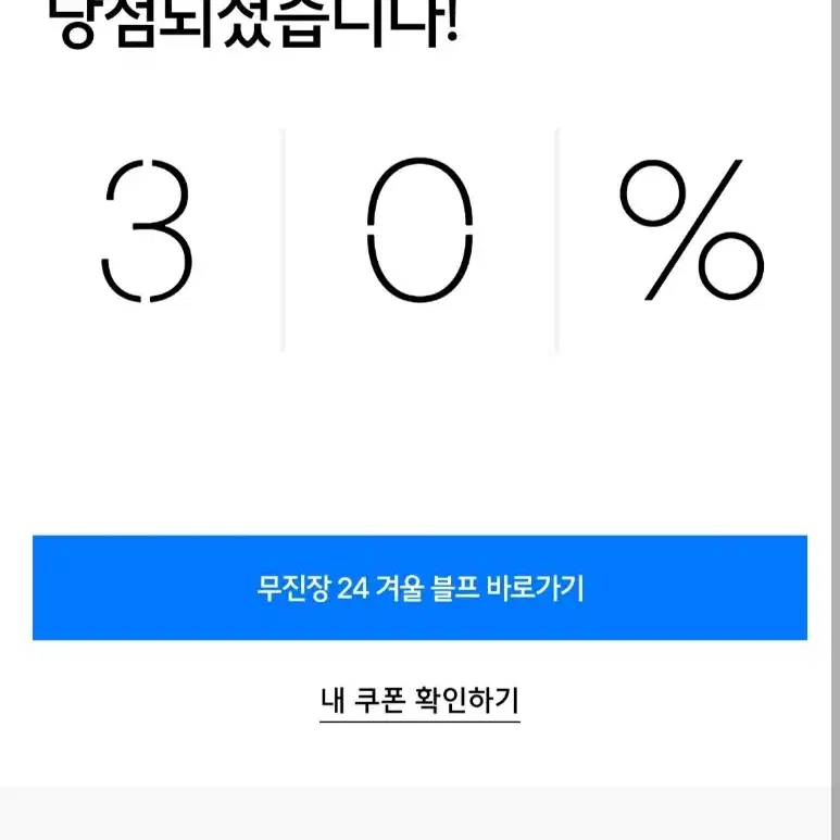 무신사 30%쿠폰(골드등급)