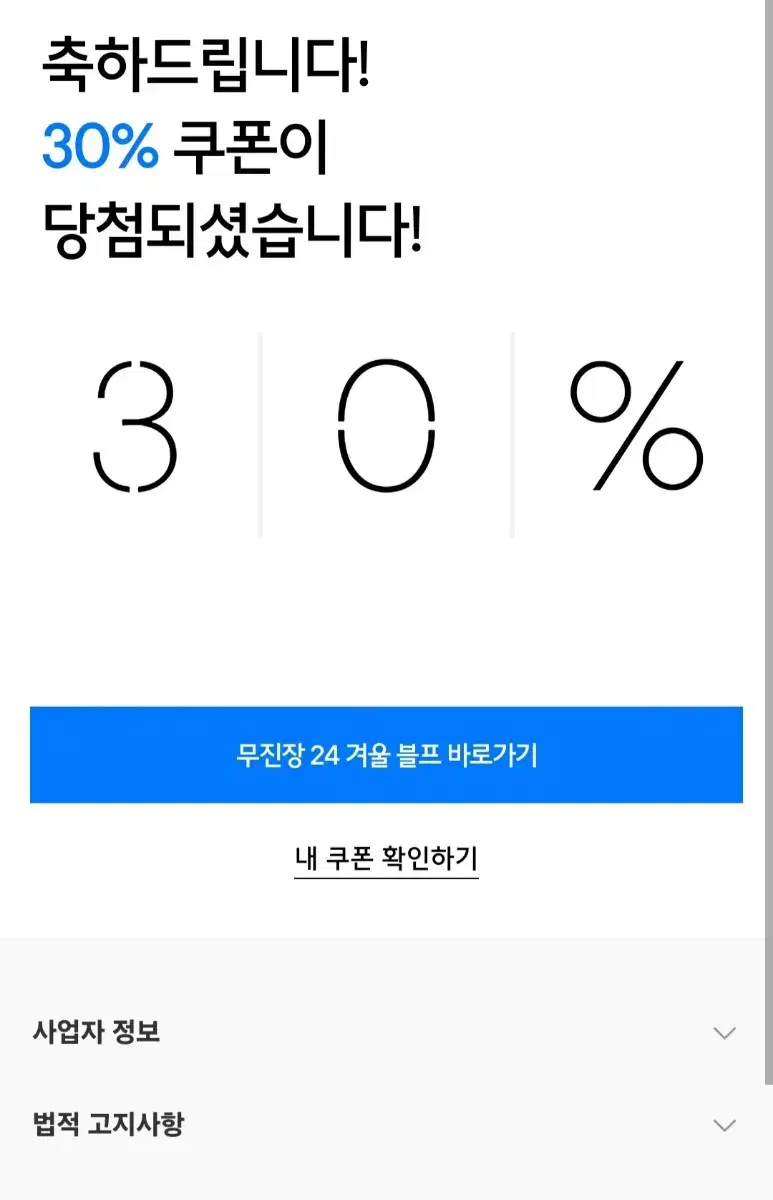 무신사 30%쿠폰(골드등급)