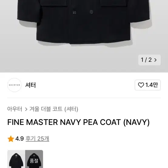 셔터 FINE MASTER NAVY PEA COAT (NAVY)