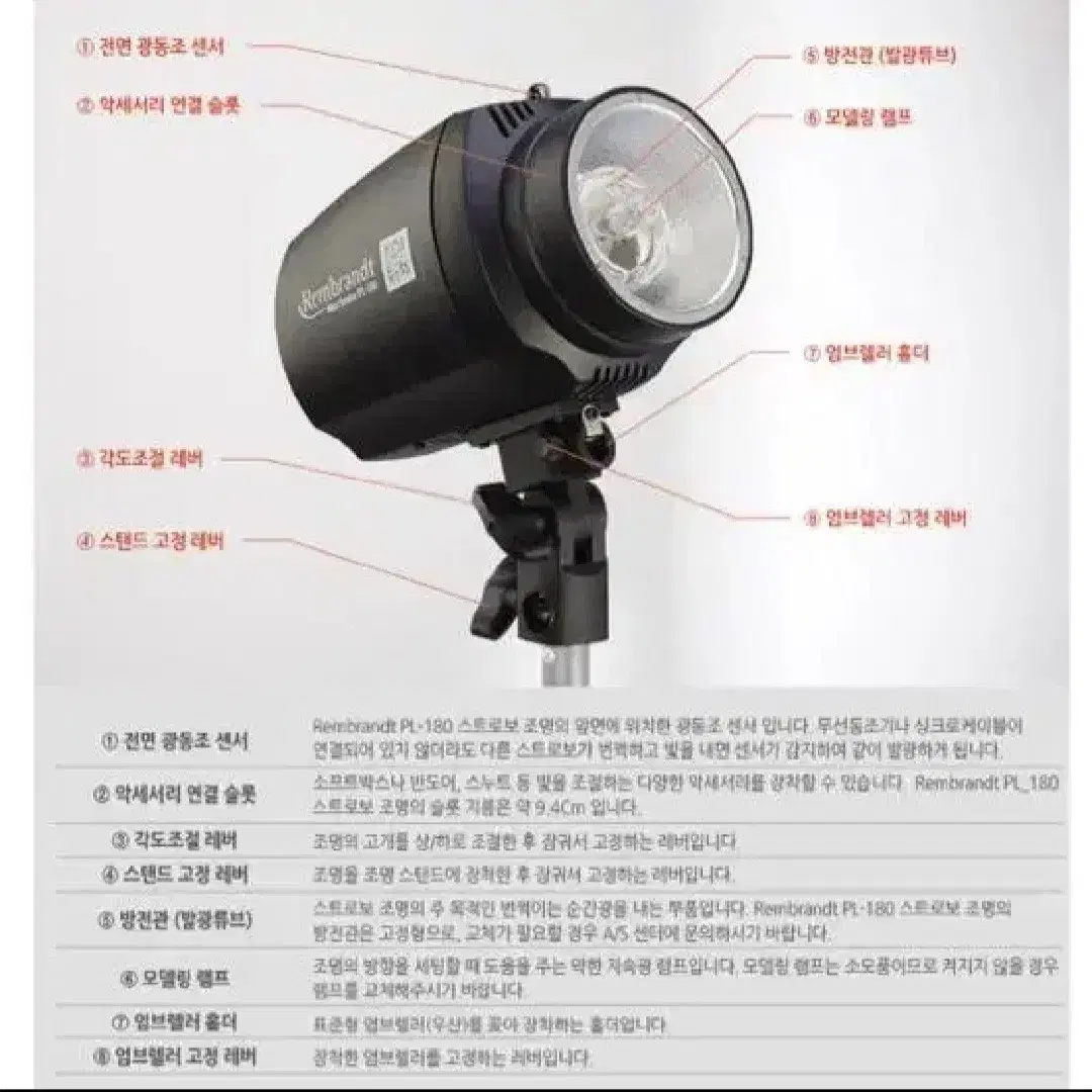 렘브란트 PL-180 스트로보 (쇼핑몰, 스튜디오 촬영용 조명)