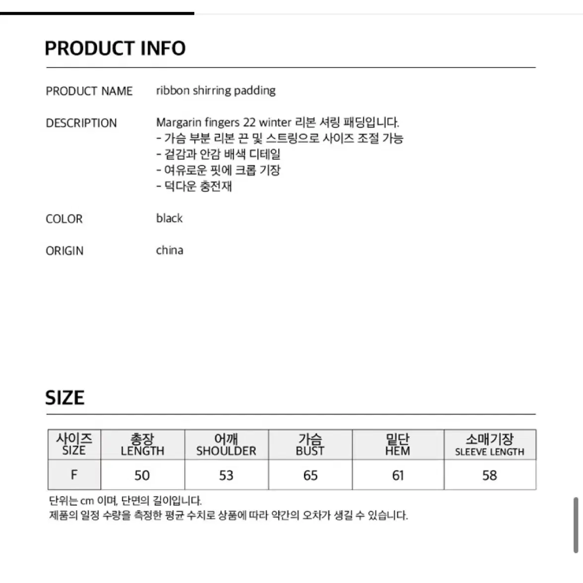 마가린핑거스 리본 셔링 패딩 블랙