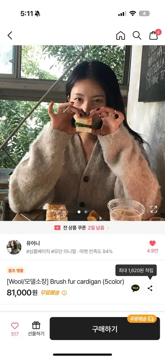 유이니 brush fur cardigan 가디건, 씨유순