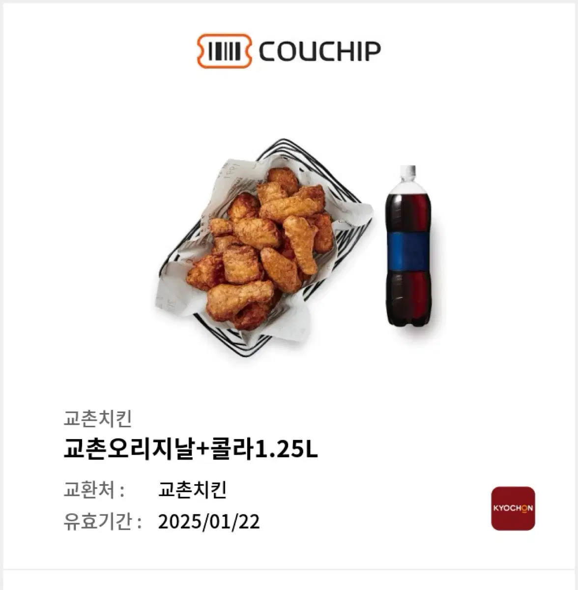 교촌치킨 교촌오리지날+ 콜라 기프키콘