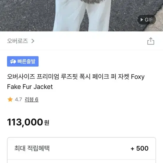 오버로즈 페이크퍼 자켓