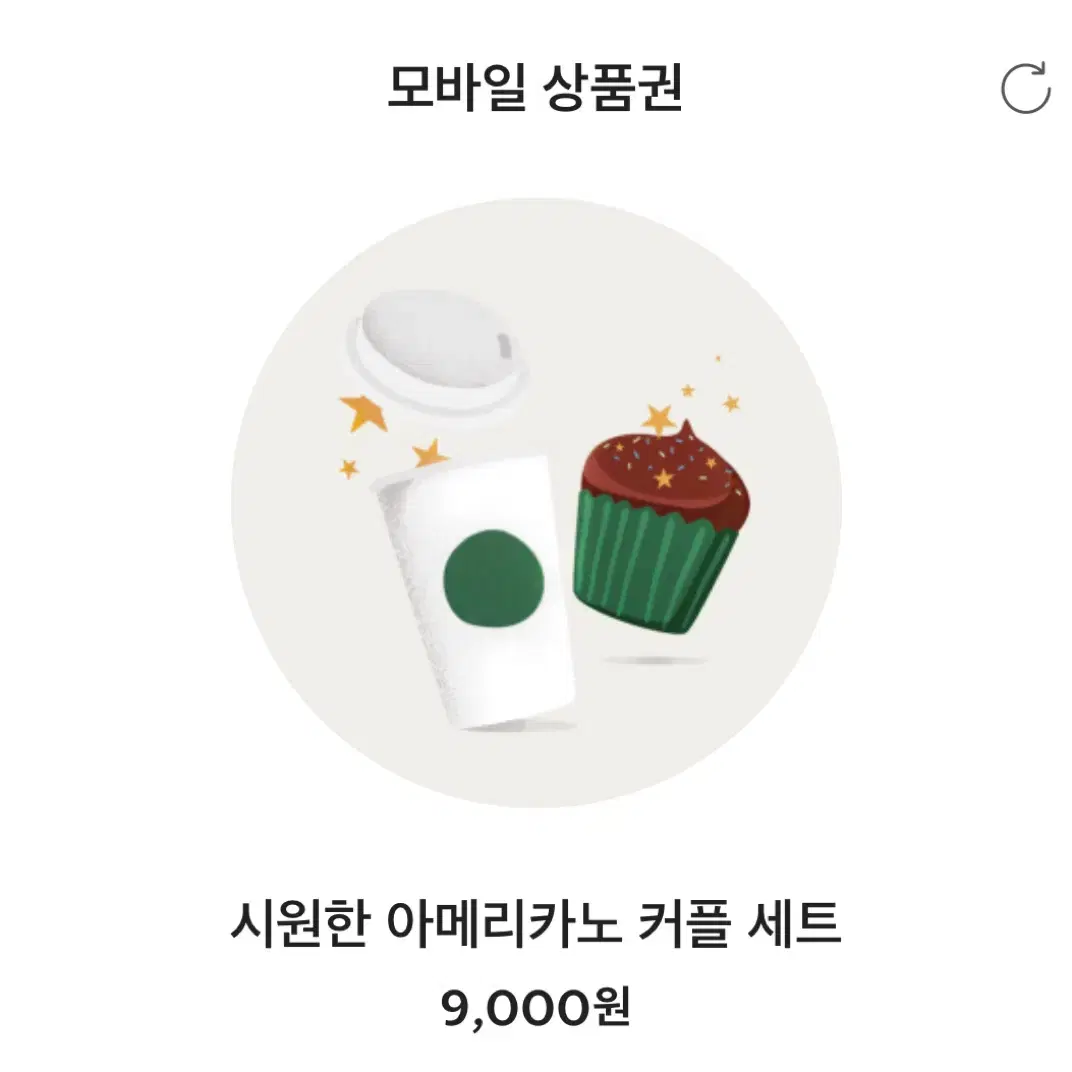 스타벅스 기프티콘 9000원 (오늘까지 사용)