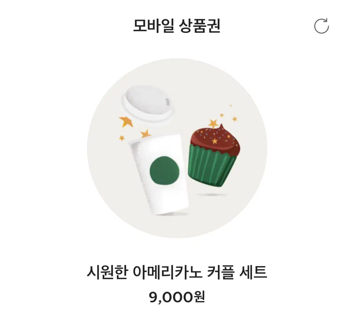 스타벅스 기프티콘 9000원 (오늘까지 사용)