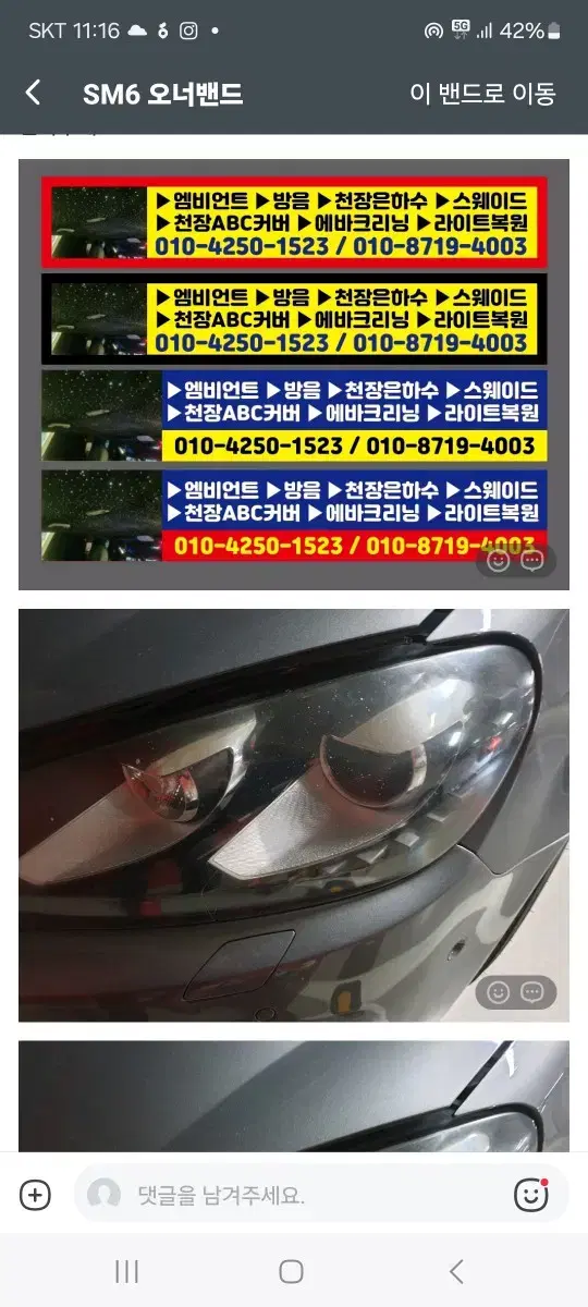 벤츠 w221 천장작업합니다