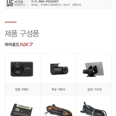 아이로드 NX7 블랙박스 (64GB, GPS포함)