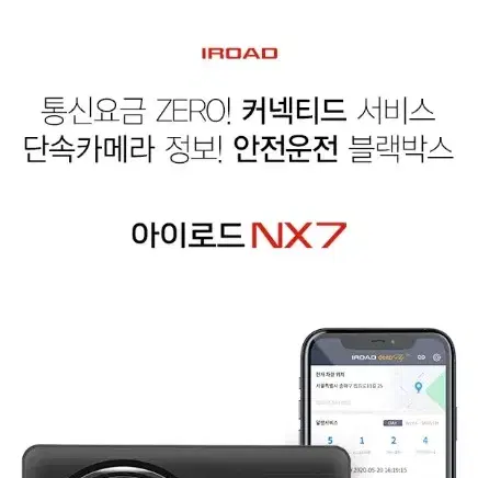 아이로드 NX7 블랙박스 (64GB, GPS포함)