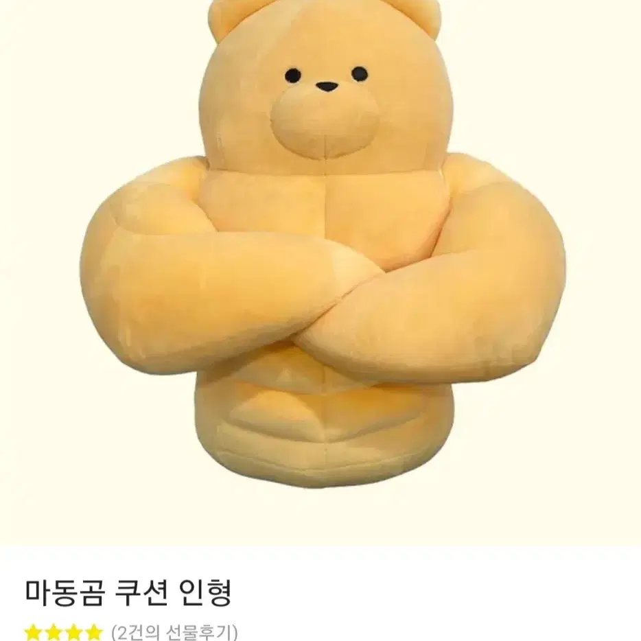 반택포)마동곰 쿠션 인형 30cm 미개봉