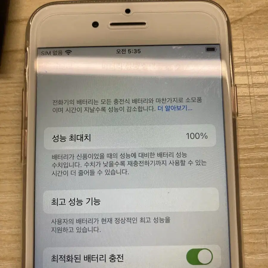 아이폰 7 로즈골드 128G 배터리 성능 100%