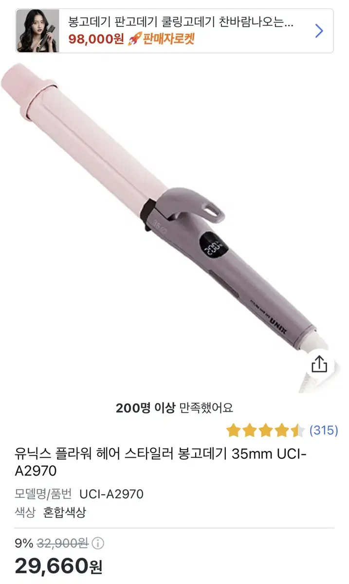 유닉스 봉고데기