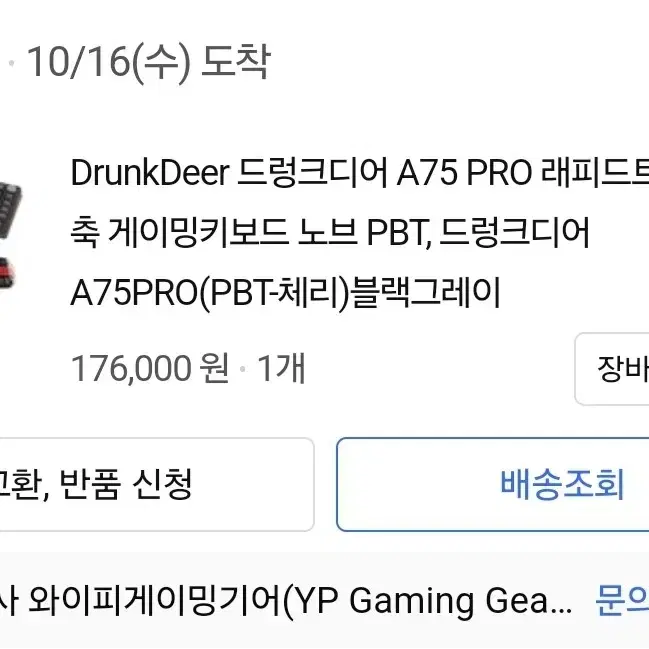 드렁크디어 a75 pro 래피드트리거키보드팝니다