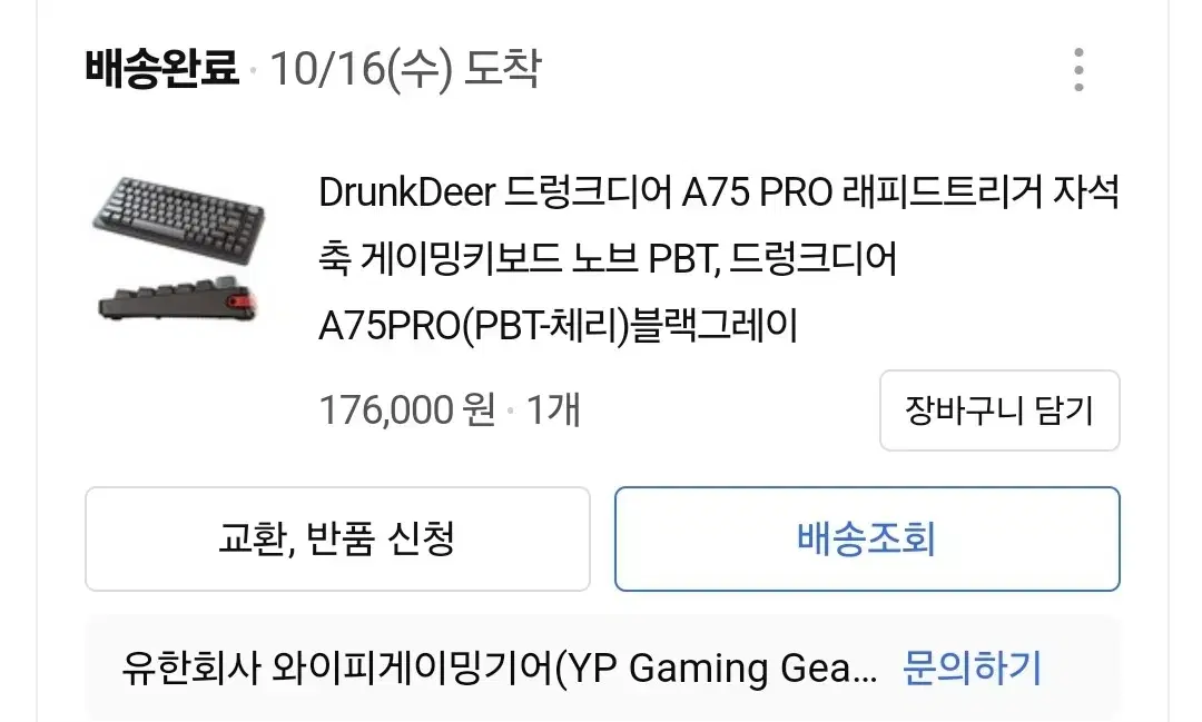 드렁크디어 a75 pro 래피드트리거키보드팝니다