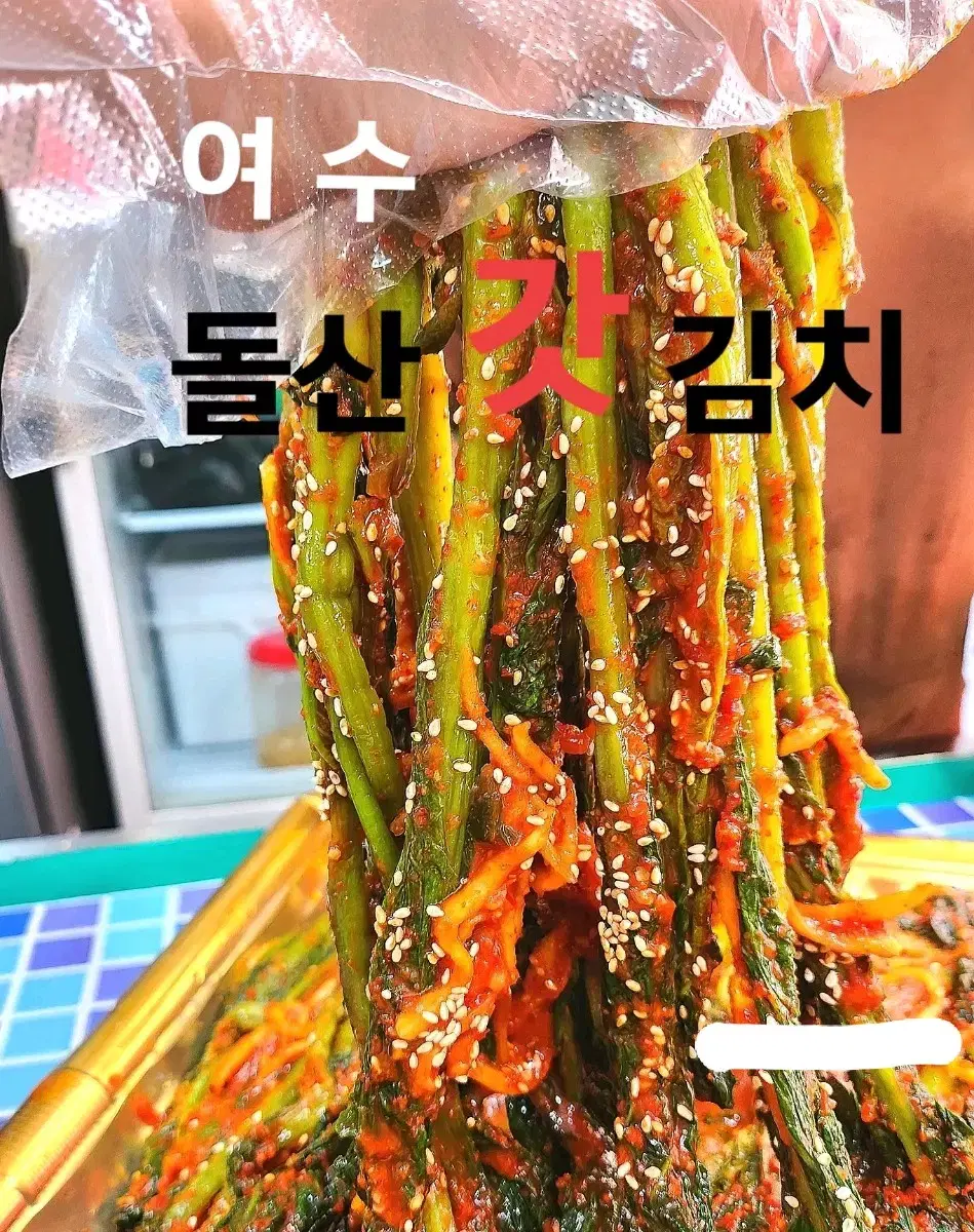 여수 (전라남도) 김치