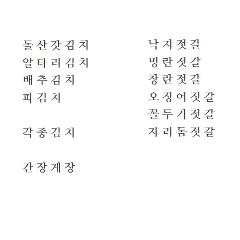 여수 (전라남도) 김치