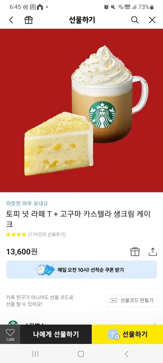 스타벅스 기프티콘 팔아요