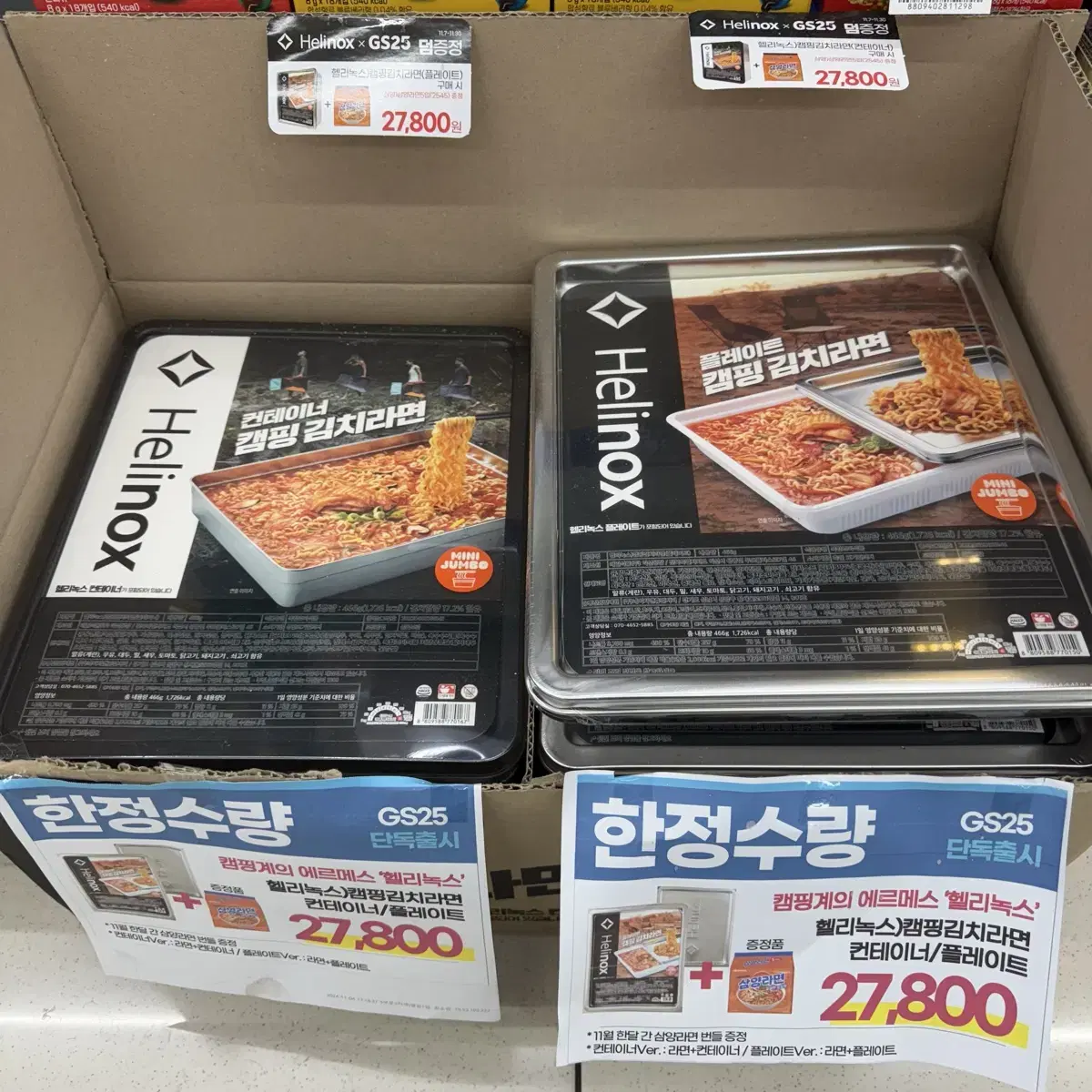 헬리녹스) 캠핑김치라면