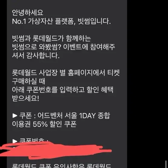 빗썸 롯데월드 쿠폰