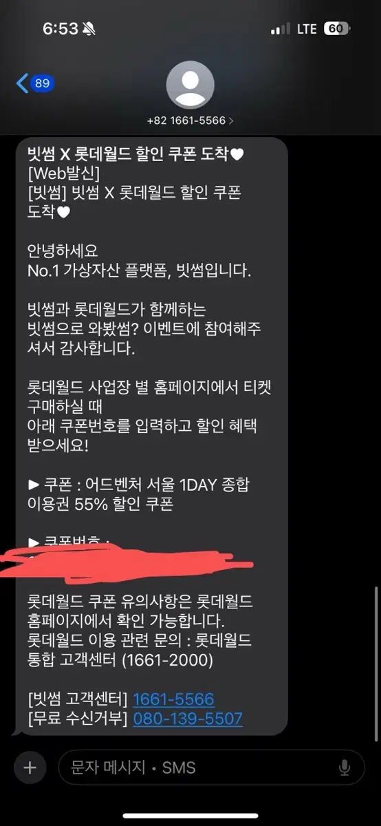 빗썸 롯데월드 쿠폰