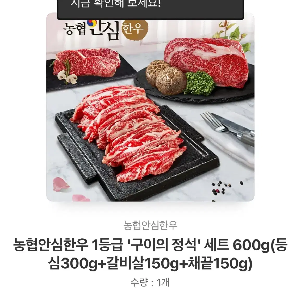 농햡안심한우 600g