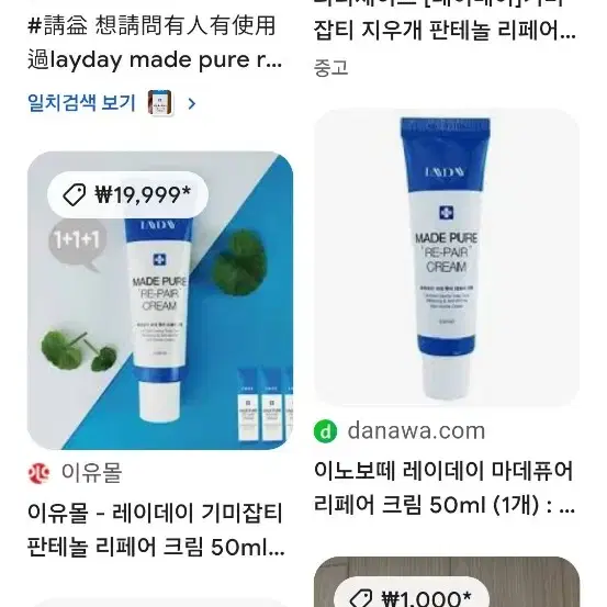 새상품ㅡ기미잡티 판테놀 리페어 크림