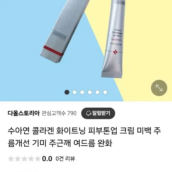 새상품ㅡ수아연콜라겐톤업 화이트닝크림₩42,000ㅡ>10,000