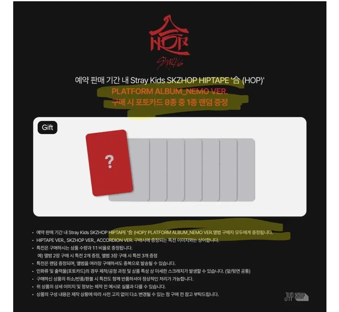 스트레이키즈 hop jypshop 네모 앨범 창빈