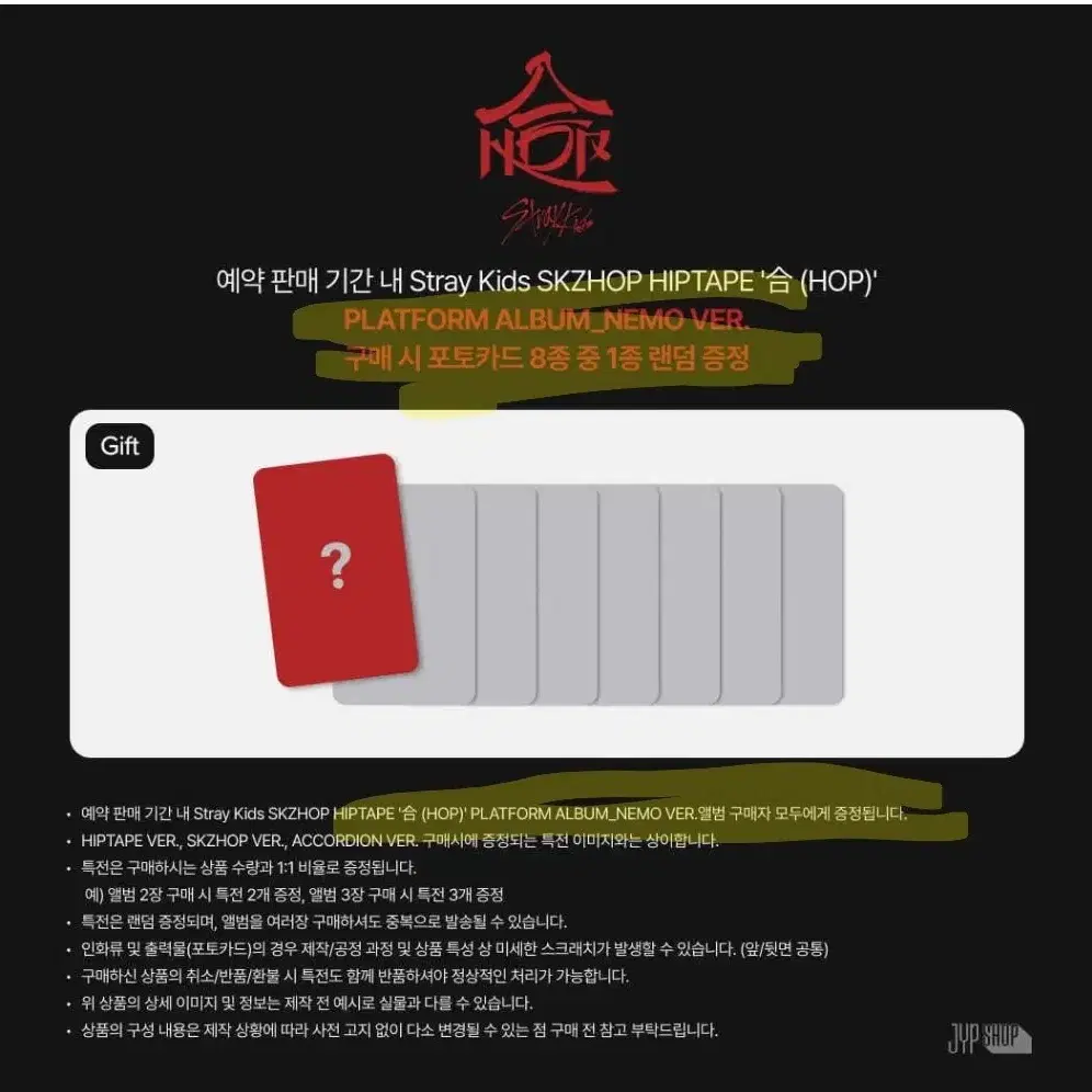 스트레이키즈 hop 분철  jypshop 네모 앨범 창빈