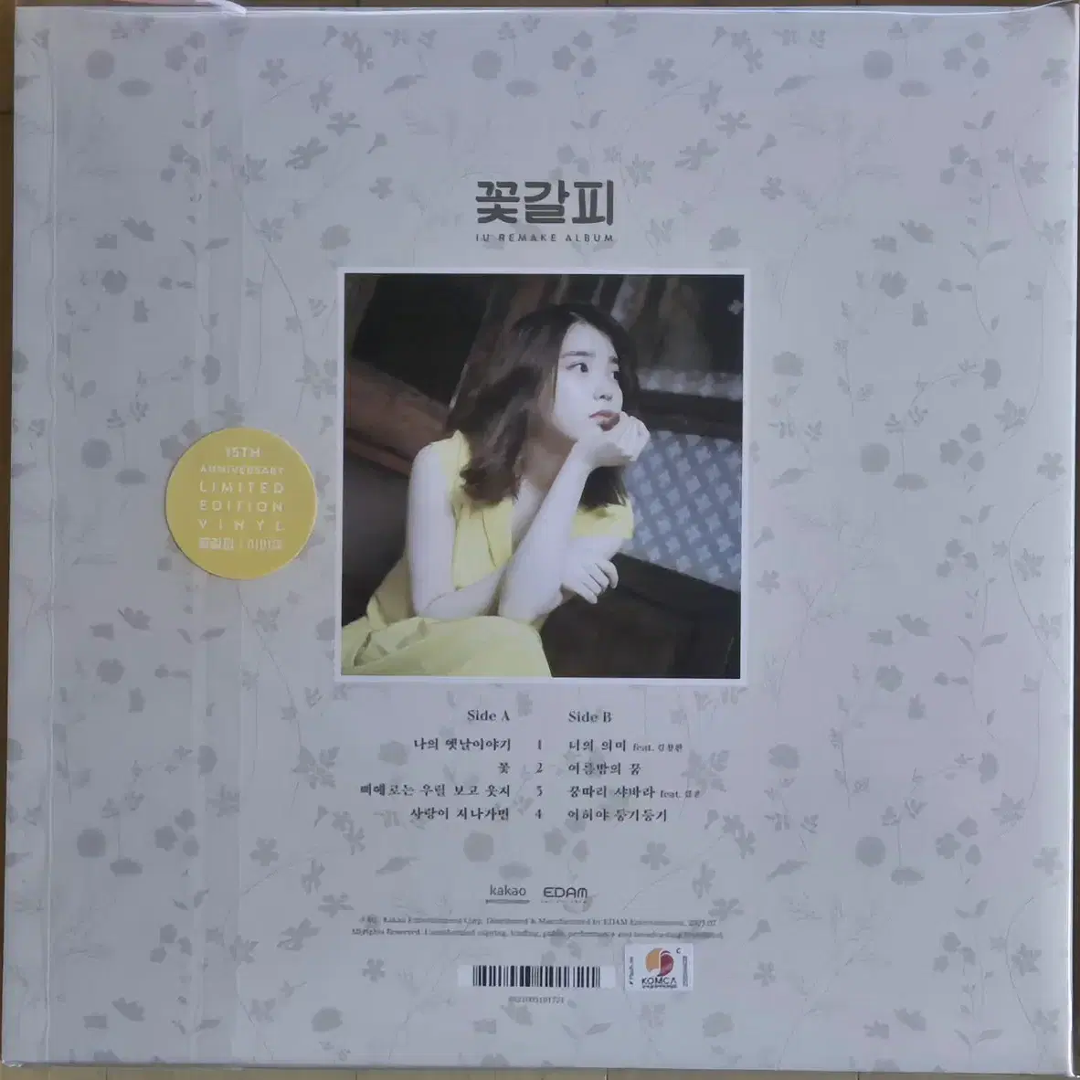 아이유 꽃갈피 lp