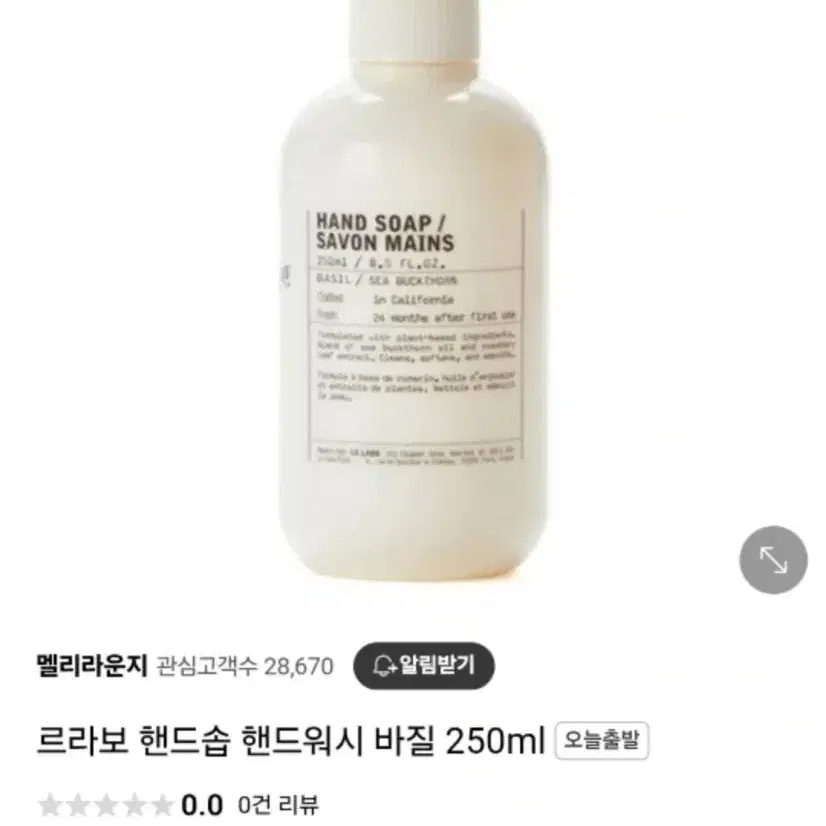 르라보 핸드솝 바질 250ml 미개봉 새상품팝니다.