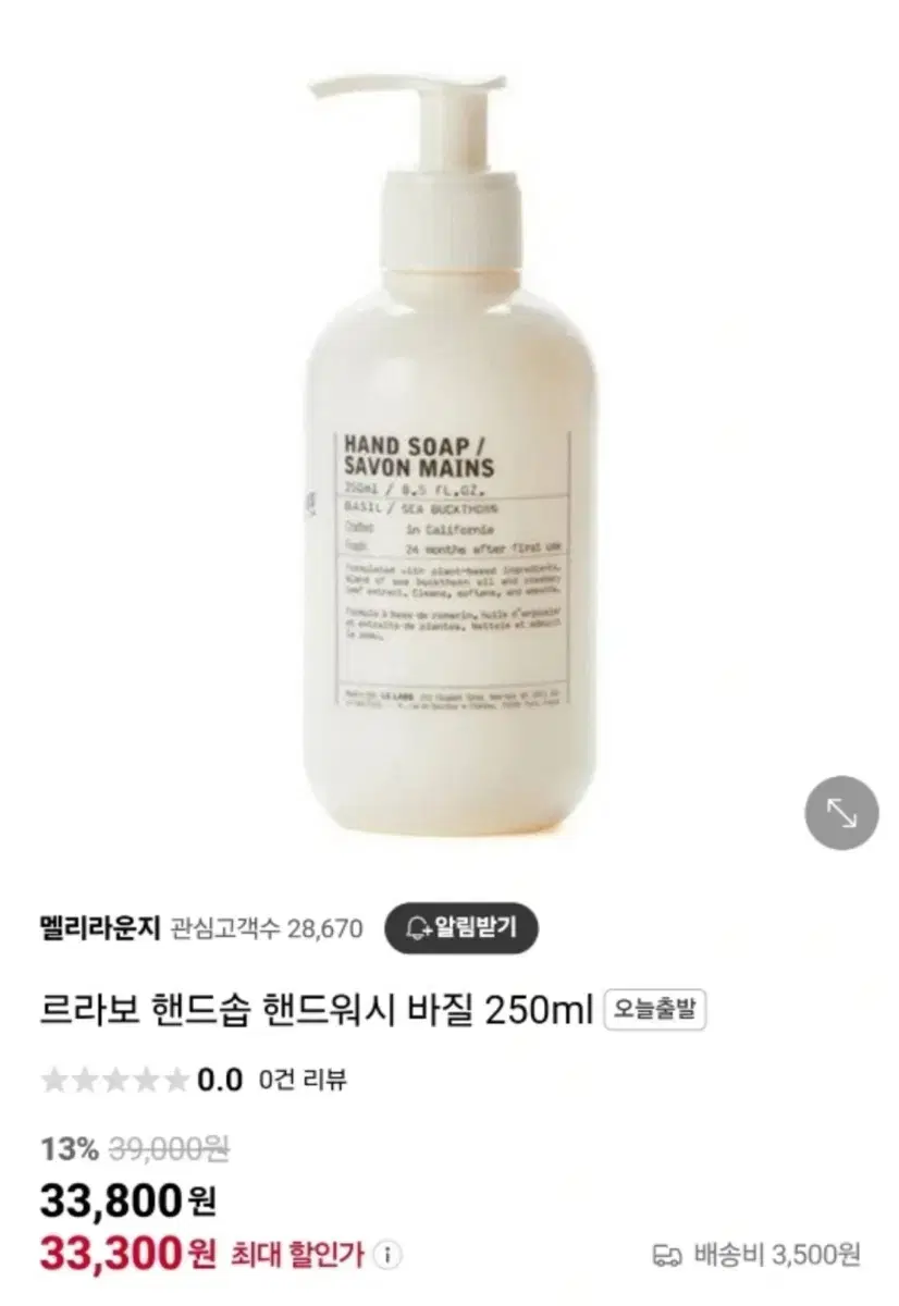 르라보 핸드솝 바질 250ml 미개봉 새상품팝니다.