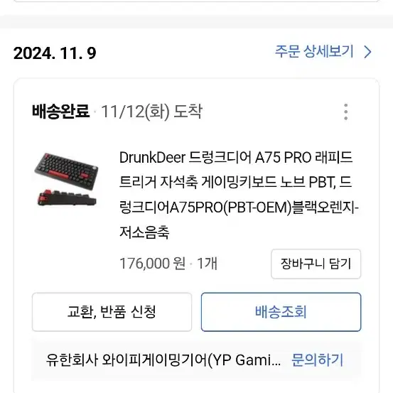 드렁크디어 a75 pro 저소음축