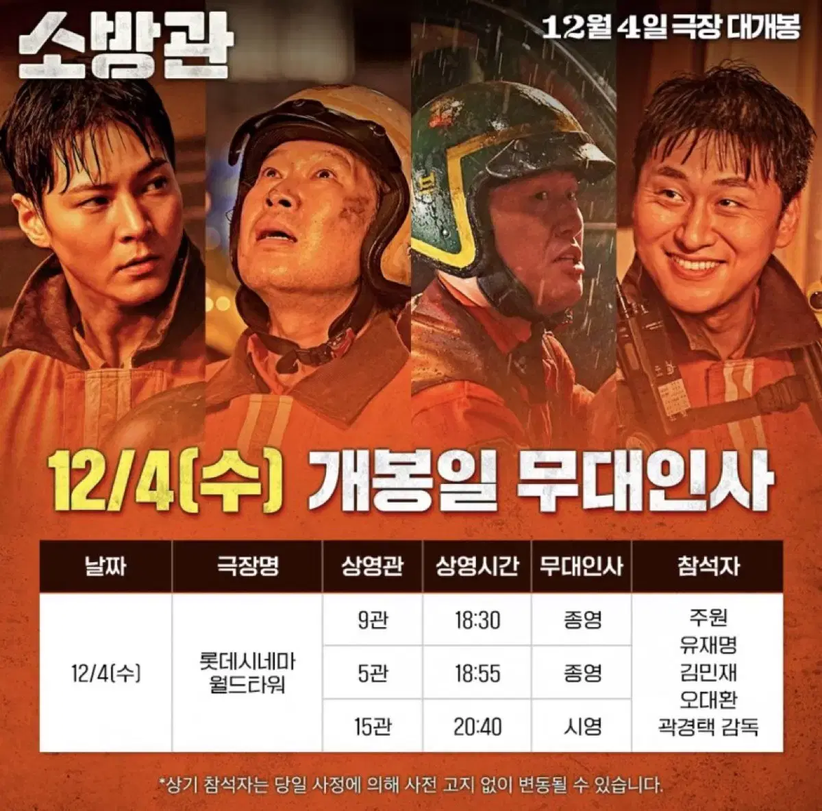 12/4일 소방관 무대인사 A열 통로 2연석