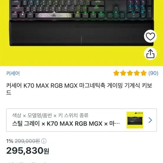 커세어 K70 MAX MGX 8000hz 래피드트리거