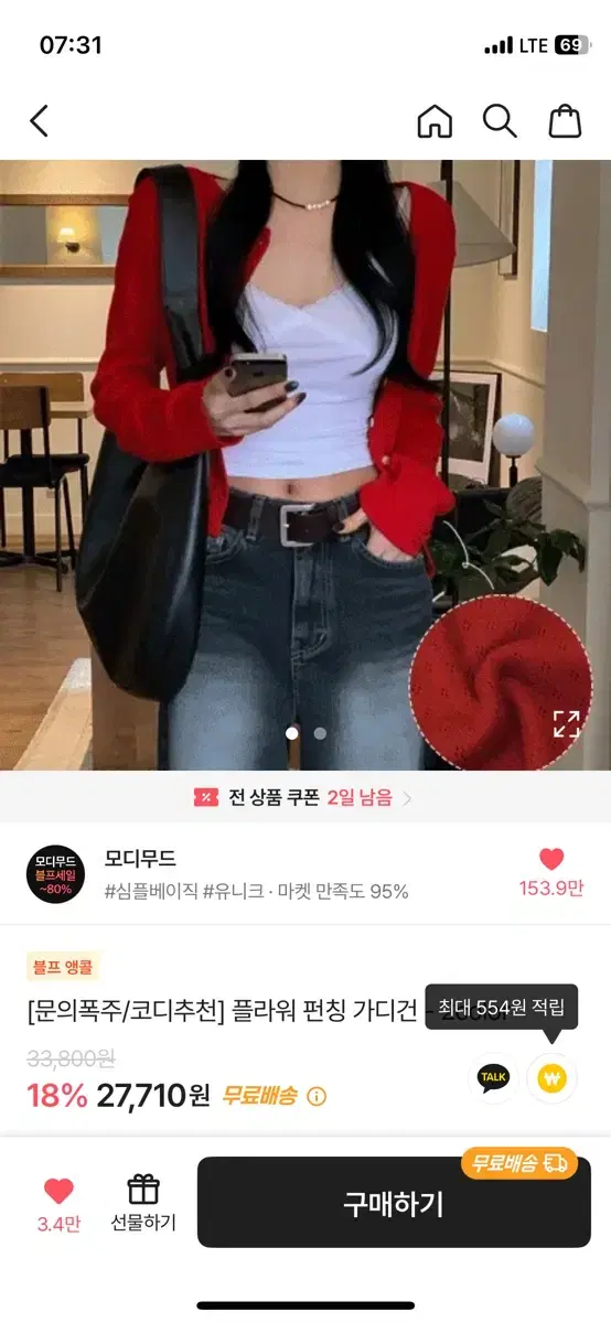 모디무드 플라워 펀칭 가디건